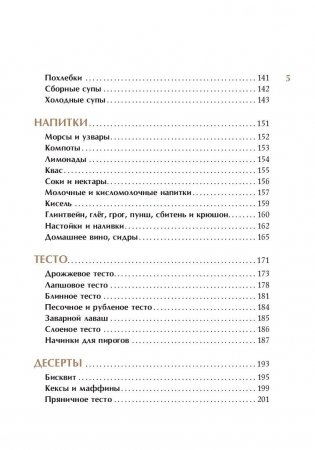 Сам себе шеф-повар. Как научиться готовить без рецептов фото книги 4