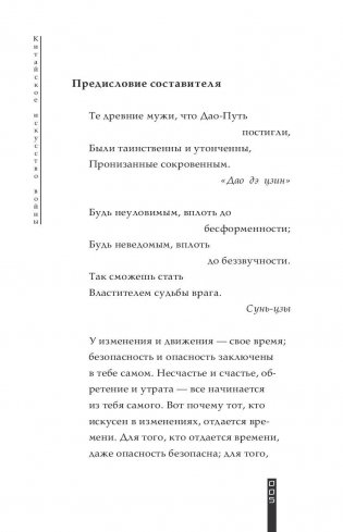 Китайское искусство войны. Постижение стратегии фото книги 6