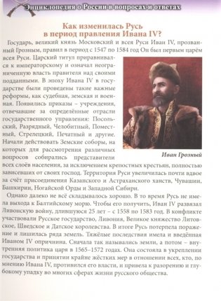 Энциклопедия о России в вопросах и ответах фото книги 4