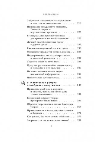 Магическая уборка. Японское искусство наведения порядка дома и в жизни фото книги 8