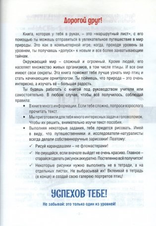 Юные орнитологи. 2 класс фото книги 2