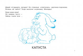 Загадки с грядки фото книги 2