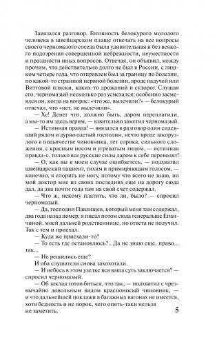 Идиот фото книги 4