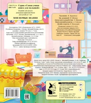 Мои первые знания фото книги 2