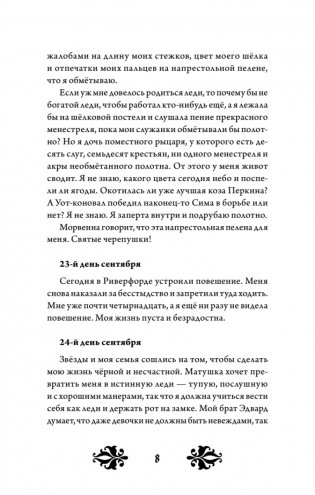 Кэтрин по прозвищу Птичка. Дневник девочки из Средневековья фото книги 6
