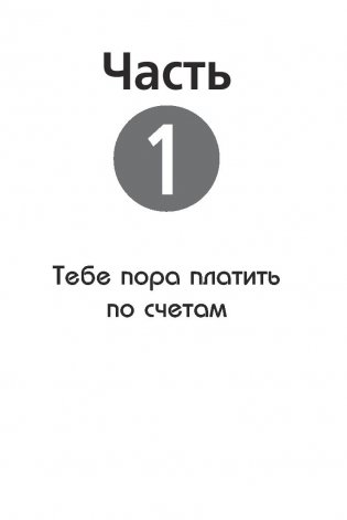 Правило №1: никогда не быть №2. О секретах побед фото книги 3