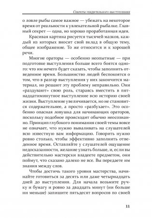 Как стать мастером общения и публичных выступлений фото книги 9