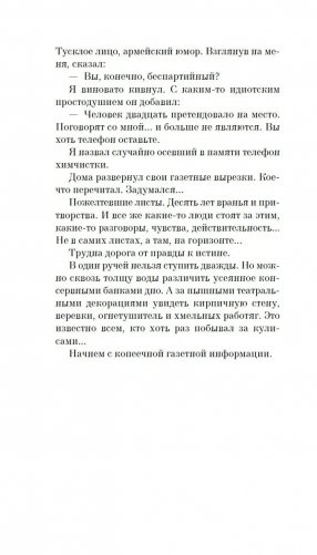 Компромисс фото книги 8