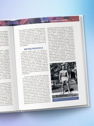 Принципы движения фото книги 6