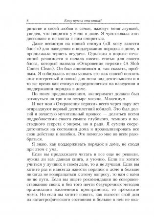 Как поддерживать порядок в доме и не сойти с ума фото книги 6