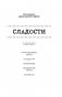 Сладости. Мини-раскраска-антистресс для творчества и вдохновения фото книги маленькое 4