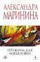 Пружина для мышеловки фото книги маленькое 2