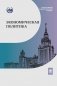Экономическая политика: Учебник фото книги маленькое 2