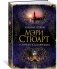 Лунные пряхи. Гончие псы Гавриила фото книги маленькое 2