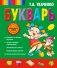 Букварь фото книги маленькое 2