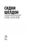 Гнев ангелов фото книги маленькое 3