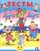 Тесты. 4-5 лет (внимание) фото книги маленькое 2