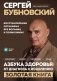 Азбука здоровья: от диагноза к исцелению. Восстановление организма без больниц и поликлиник фото книги маленькое 2