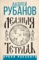 Ледяная тетрадь фото книги маленькое 2