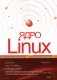 Ядро Linux. Сборка, настройка, управление фото книги маленькое 2