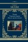 Театр. Узорный покров. Луна и шесть пенсов фото книги маленькое 2