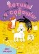 Большие активити. 250 наклеек. Котики и собачки фото книги маленькое 2