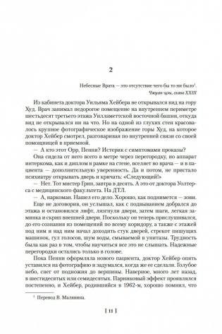 Выше звезд и другие истории фото книги 10