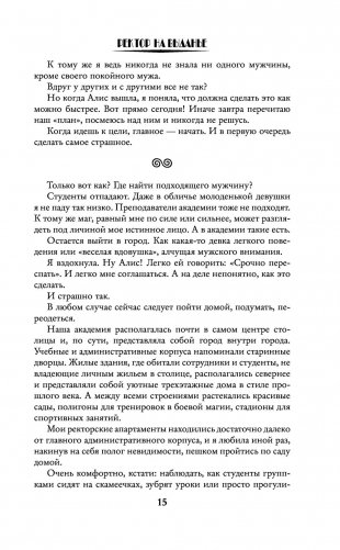 Ректор на выданье фото книги 15