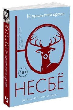 И прольется кровь фото книги 2