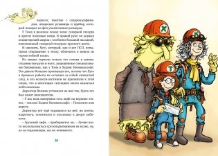 Охотники за привидениями и духи огня фото книги 5