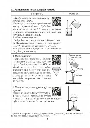 Сшытак для практычных работ па хiмii для 7 класа фото книги 7