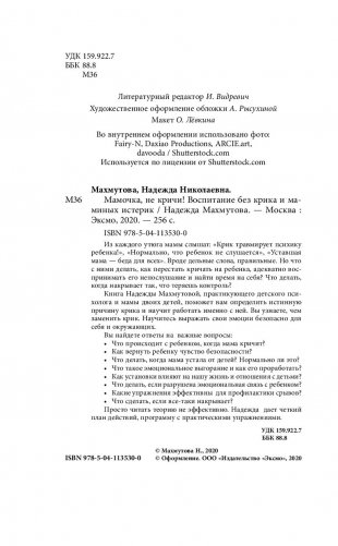 Мамочка, не кричи! Воспитание без крика и маминых истерик фото книги 17