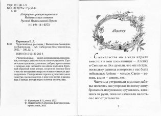 Чудесный сад фото книги 3