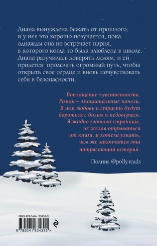 Доверься фото книги 2
