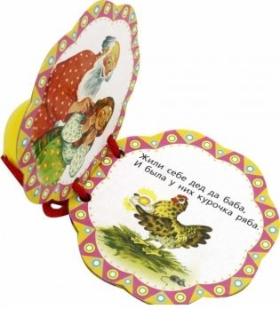 Курочка Ряба фото книги 3