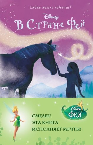 Сюрприз из тумана. Книга 4 фото книги