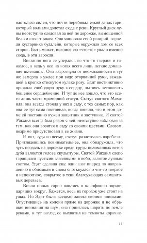 Музыка ветра фото книги 6