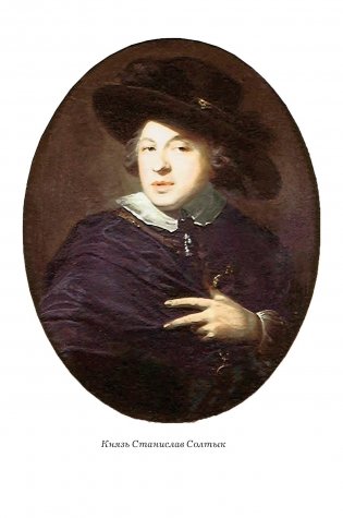 Граф Валицкий. Своя игра. Роман фото книги 4