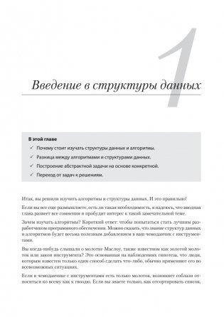 Продвинутые алгоритмы и структуры данных фото книги 12