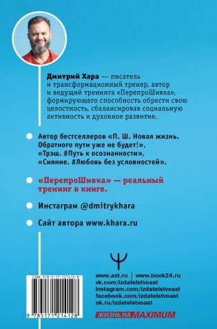 ПерепроШивка. Книга-тренинг, меняющая жизнь. #всё просто фото книги 14