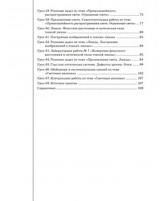 Физика. Рабочая тетрадь для 8 класса. Часть 2 фото книги 7