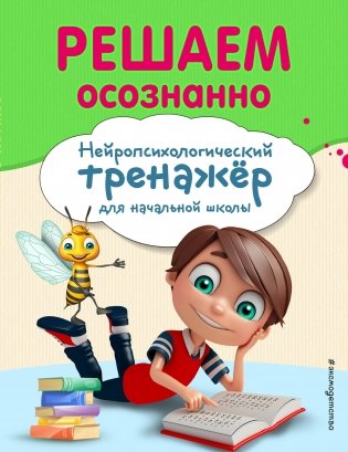 Решаем осознанно фото книги