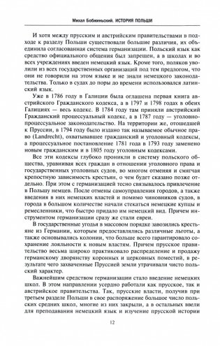 История Польши. В 2 томах. Том II. Восстановление польского государства. XVIII—XX вв. фото книги 3
