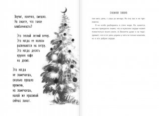 Снежная сказка (утренняя) фото книги 5