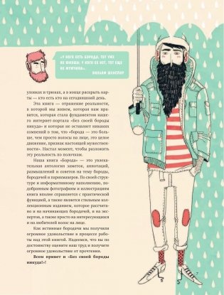 Борода: первый в мире гид по бородатому движению фото книги 5
