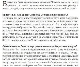 Как работать по четыре часа в неделю. И при этом не торчать в офисе "от звонка до звонка", жить где угодно и богатеть фото книги 7
