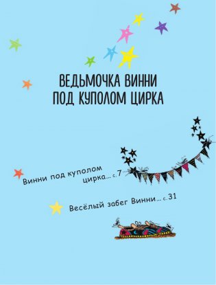 Ведьмочка Винни и волшебный сад фото книги 6