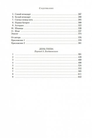 Гусар. Тень орла. Мыс Трафальгар. День гнева фото книги 27