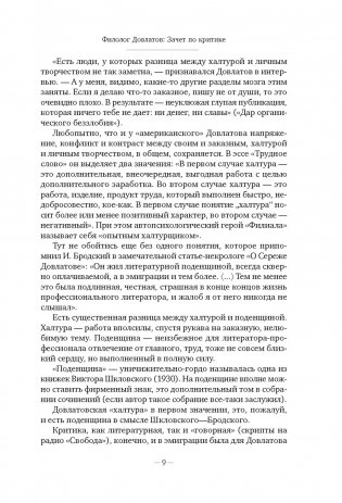 Блеск и нищета русской литературы фото книги 11