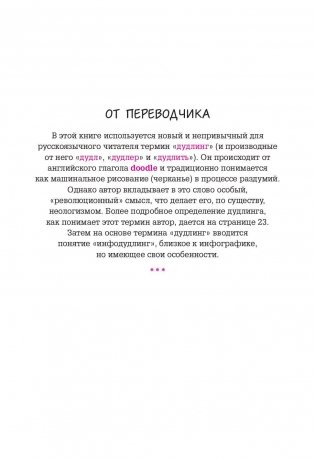 Дудлинг для творческих людей. Научитесь мыслить иначе фото книги 4